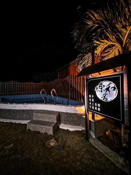源和居旅宿, Rezervați Cazare la o familie Hoteluri în Pingtung cu piscină, Piscină