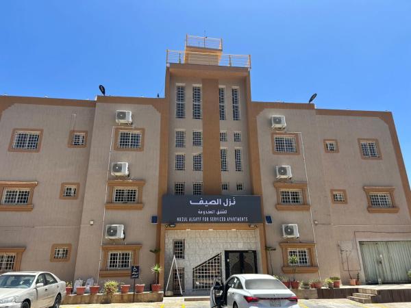 نزل الصيف للشقق المخدومة, Rezervați  Al Namas 