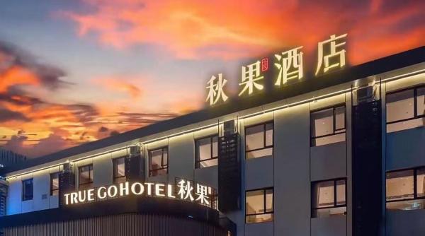 秋果酒店北京工体三里屯太古里店, Rezervați  Beijing Beijing Province